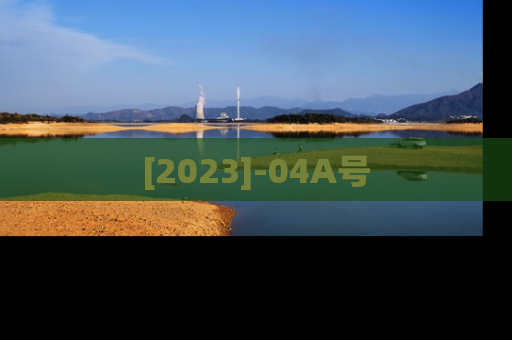 [2023]-04A号